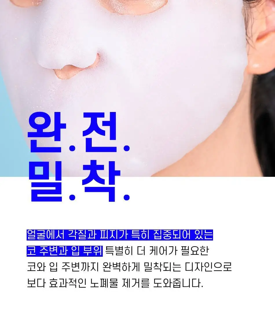 [모공청소팩] 안티톡스 스파클린 마스크 포어필 1매 상세페이지 65